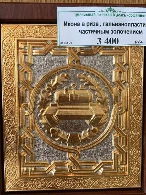 Ікона з танком