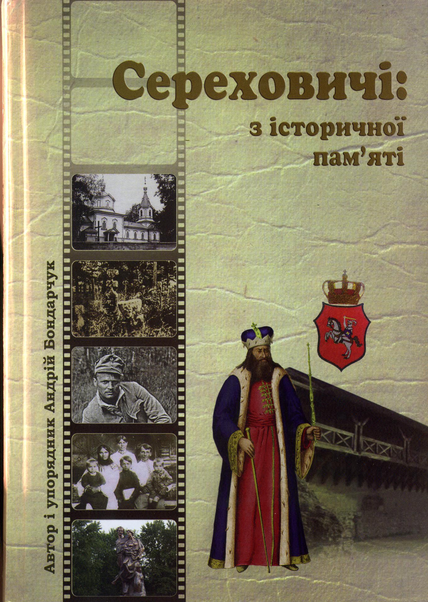 Енциклопедія одного села