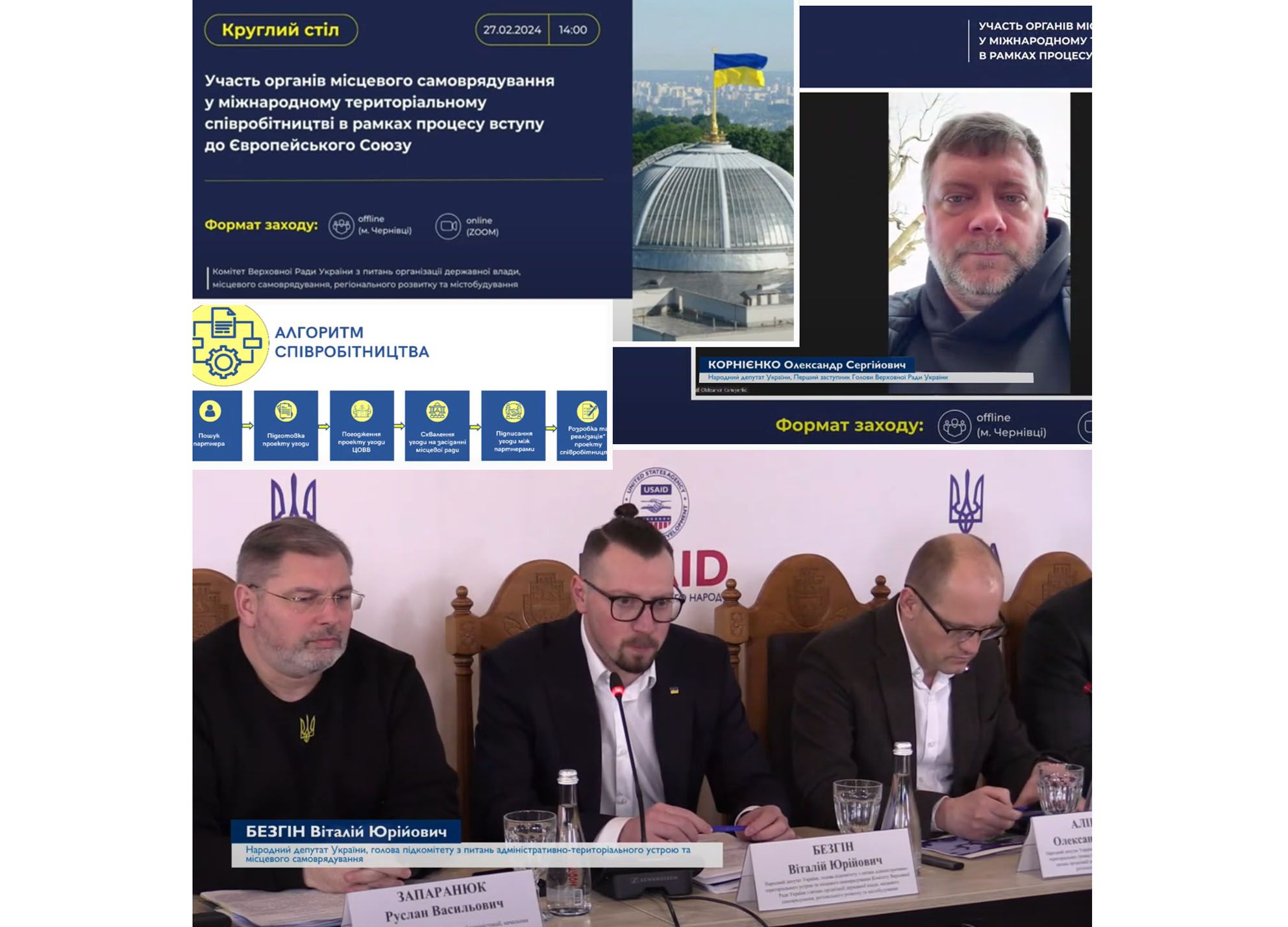 Запорука успіху — співпраця місцевої та центральної влади