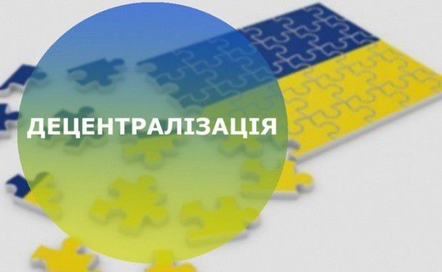 Затверджено Дорожню карту децентралізації