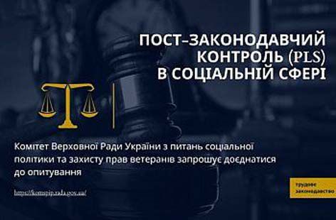 Комітет запрошує доєднатися до опитування щодо ефективності законодавства, яке регулює трудові відносини у сфері малого і середнього підприємництва та зменшення адміністративного навантаження на підприємницьку діяльність в Україні