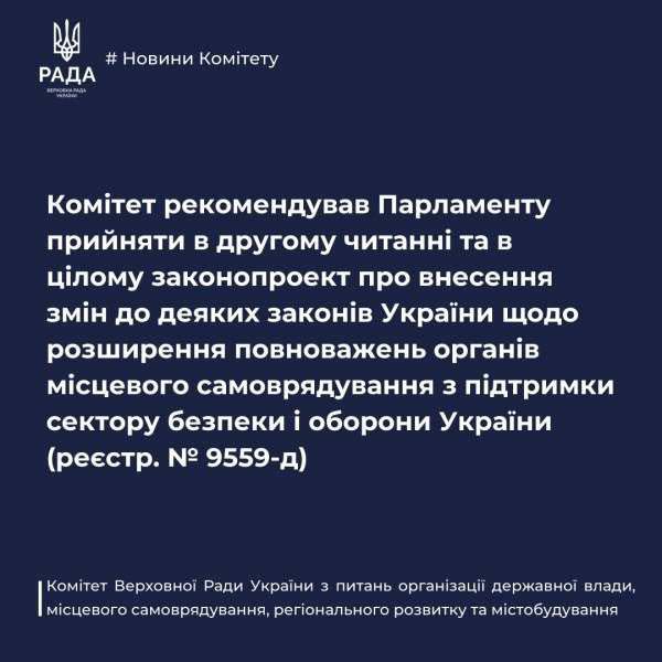 Про розширення повноважень органів місцевого самоврядування 