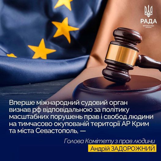 рф відповідальна за політику масштабних та систематичних порушень прав і свобод людини у тимчасово окупованому Криму