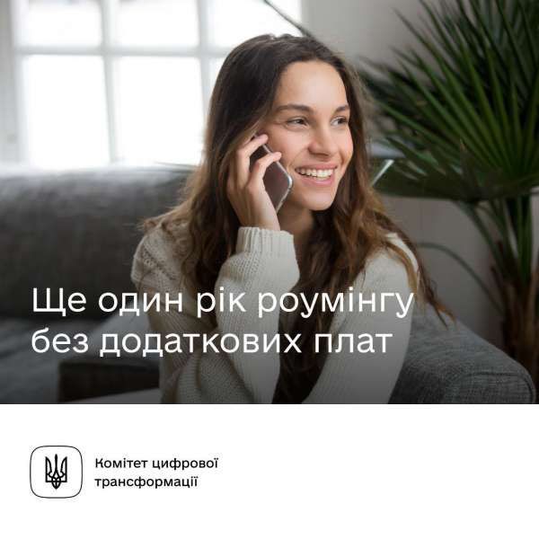 Іще один рік роумінгу без додаткових плат: оператори ЄС та України підписали спільну заяву 