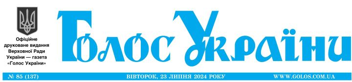 Офіційне друковане видання Верховної Ради України №137