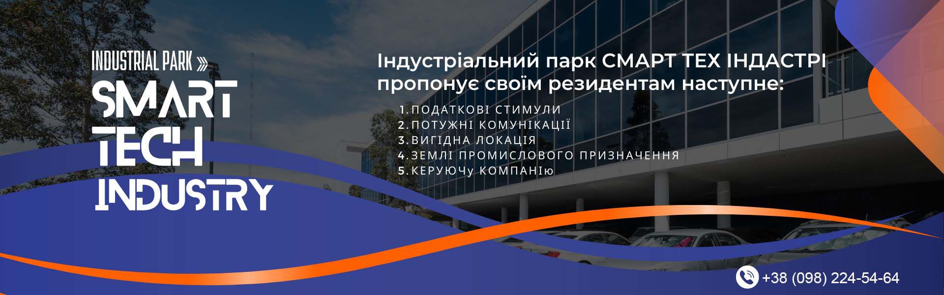 Дайджест новин про індустріальні парки України за липень