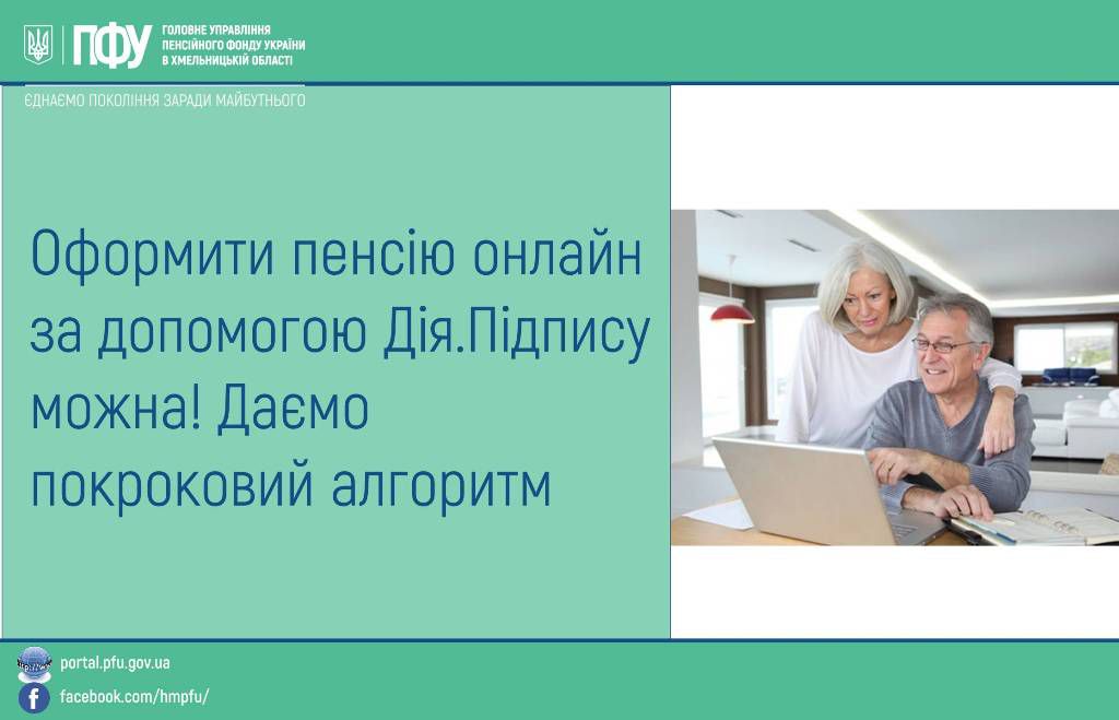 Оформити пенсію онлайн за допомогою Дія.Підпису можна! Даємо покроковий алгоритм