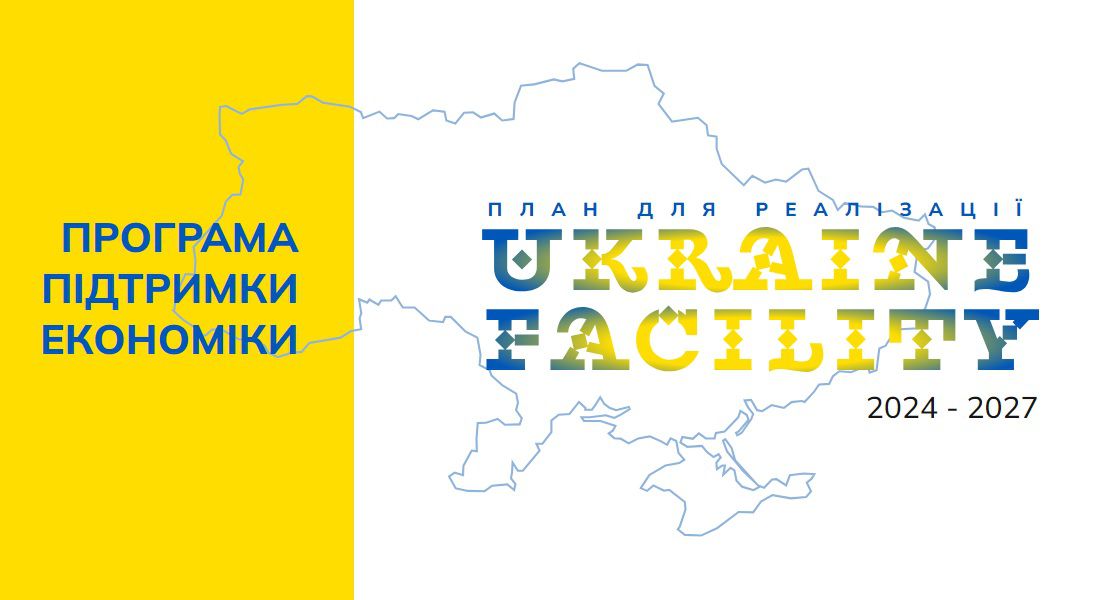 Щодо «Підсумків виконання Плану України для Ukraine Facility за 2024 рік та плани на 2025 рік»