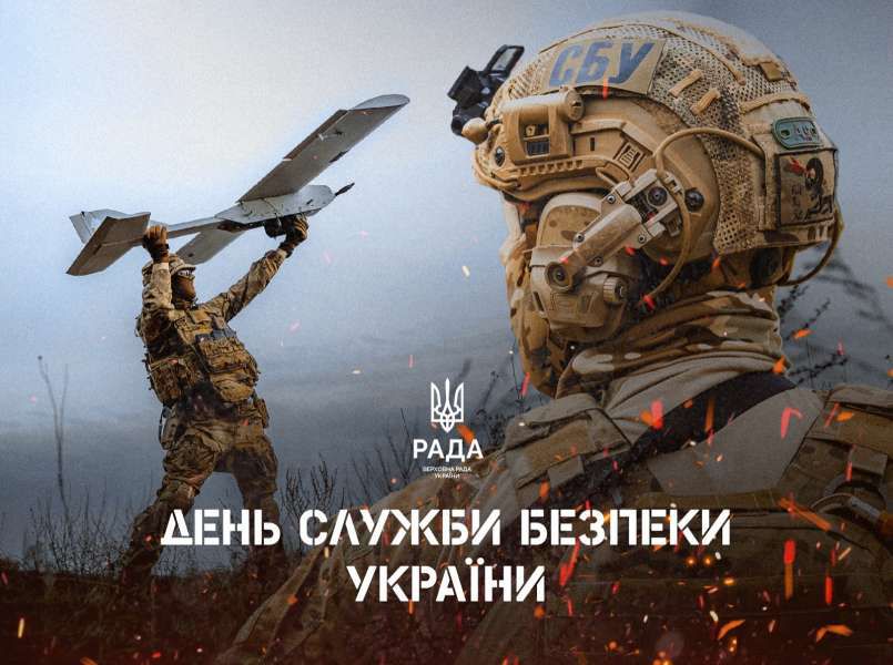 Привітання Олександра Завітневича з Днем Служби безпеки України
