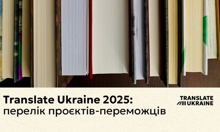 Translate Ukraine 2025: перелік проєктів-переможців