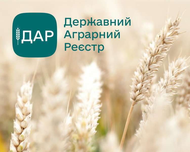 У Державному аграрному реєстрі (ДАР) вже зареєстровано понад 200 тисяч користувачів