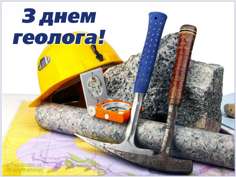 6 квітня відзначаємо День геолога в Україні