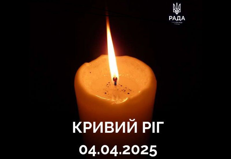 Керівництво Верховної Ради України, народні депутати України, керівництво та працівники Апарату українського Парламенту висловлюють щирі співчуття рідним та близьким загиблих у Кривому Розі