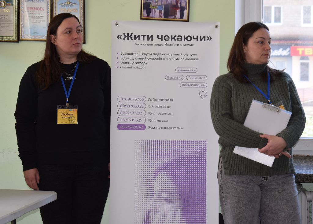 У громаді на Рівненщині підтримали родини зниклих безвісти захисників