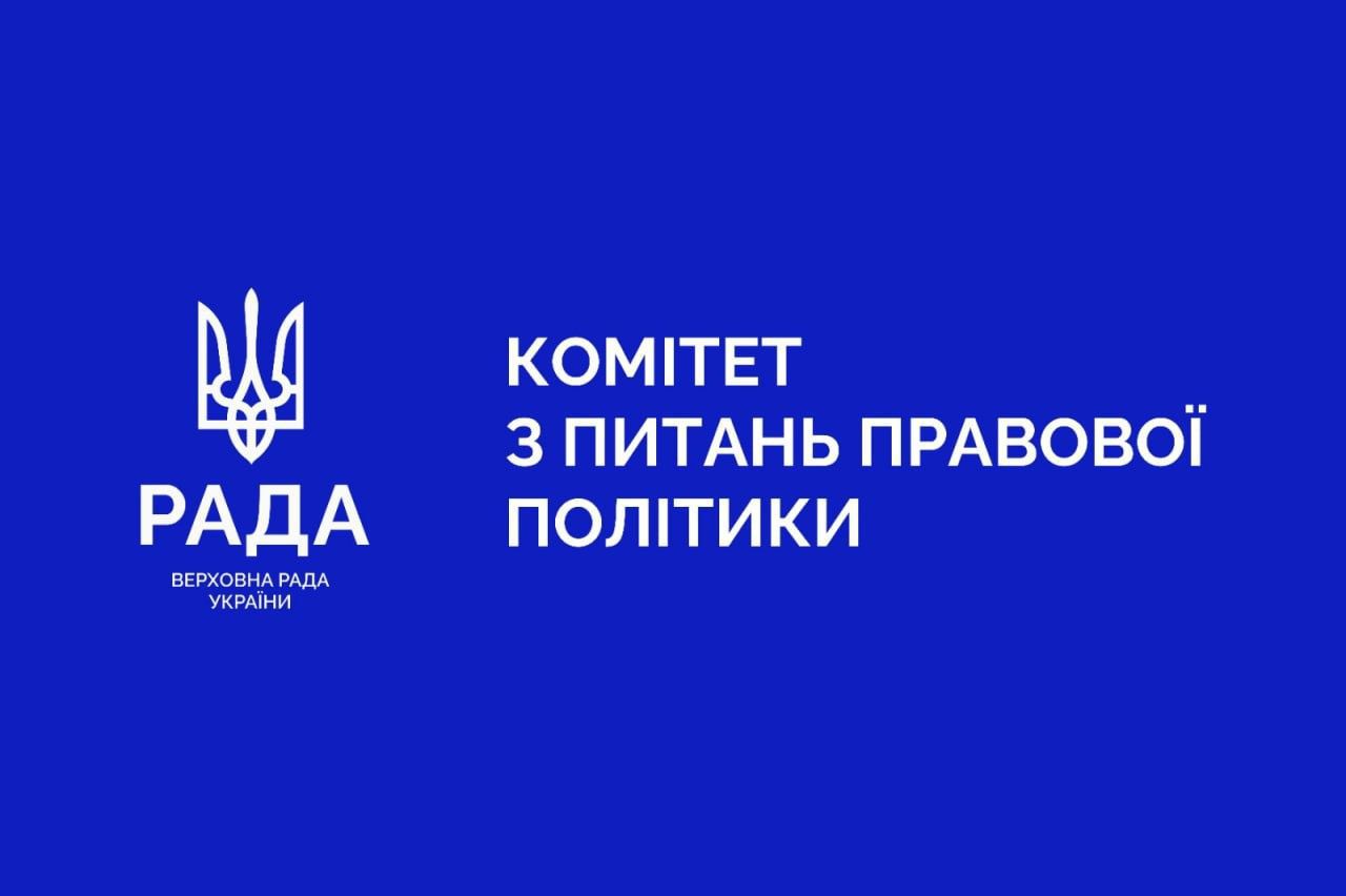 Законопроєкти щодо майнових прав інтелектуальної власності і щодо питань проведення конкурсу на посаду судді рекомендовано прийняти за основу