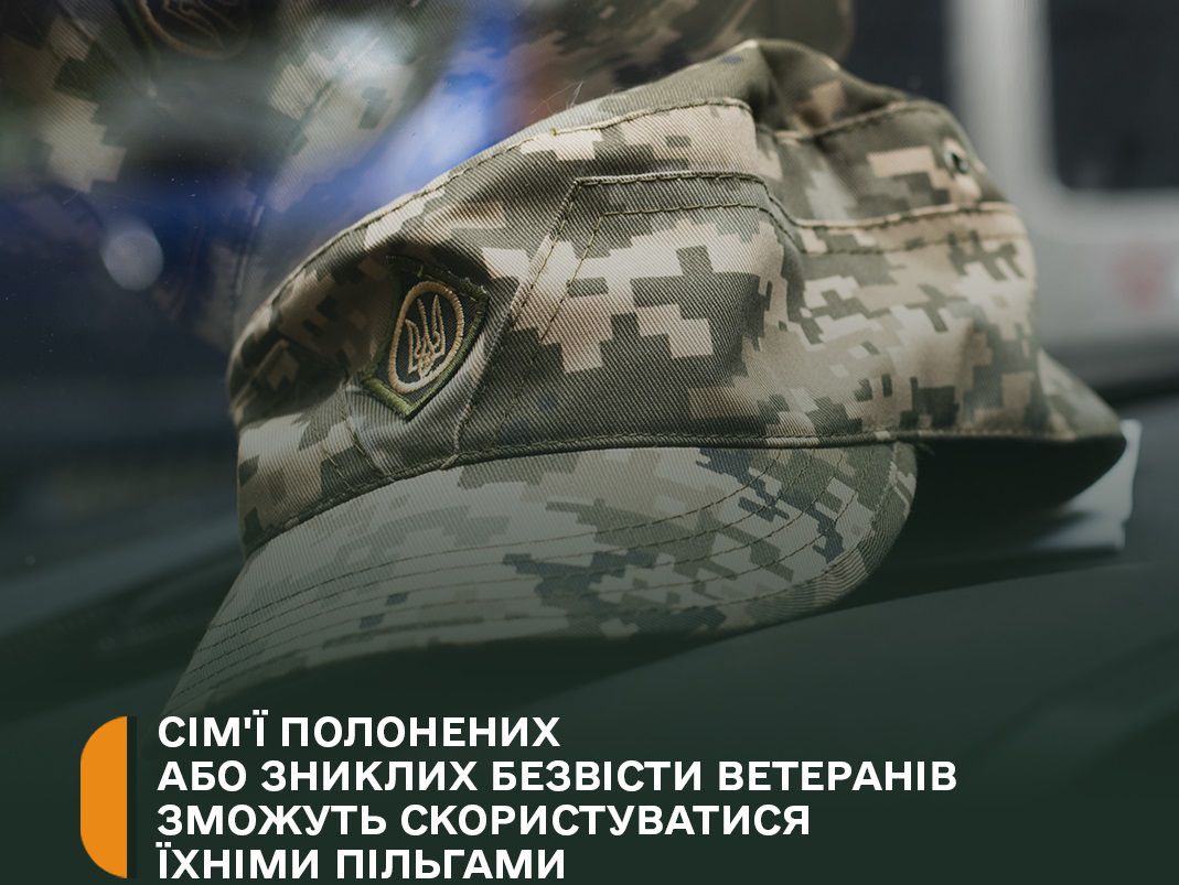 Працездатні батьки полонених або зниклих безвісти Захисників і Захисниць зможуть отримати відомості з ЄДРВВ