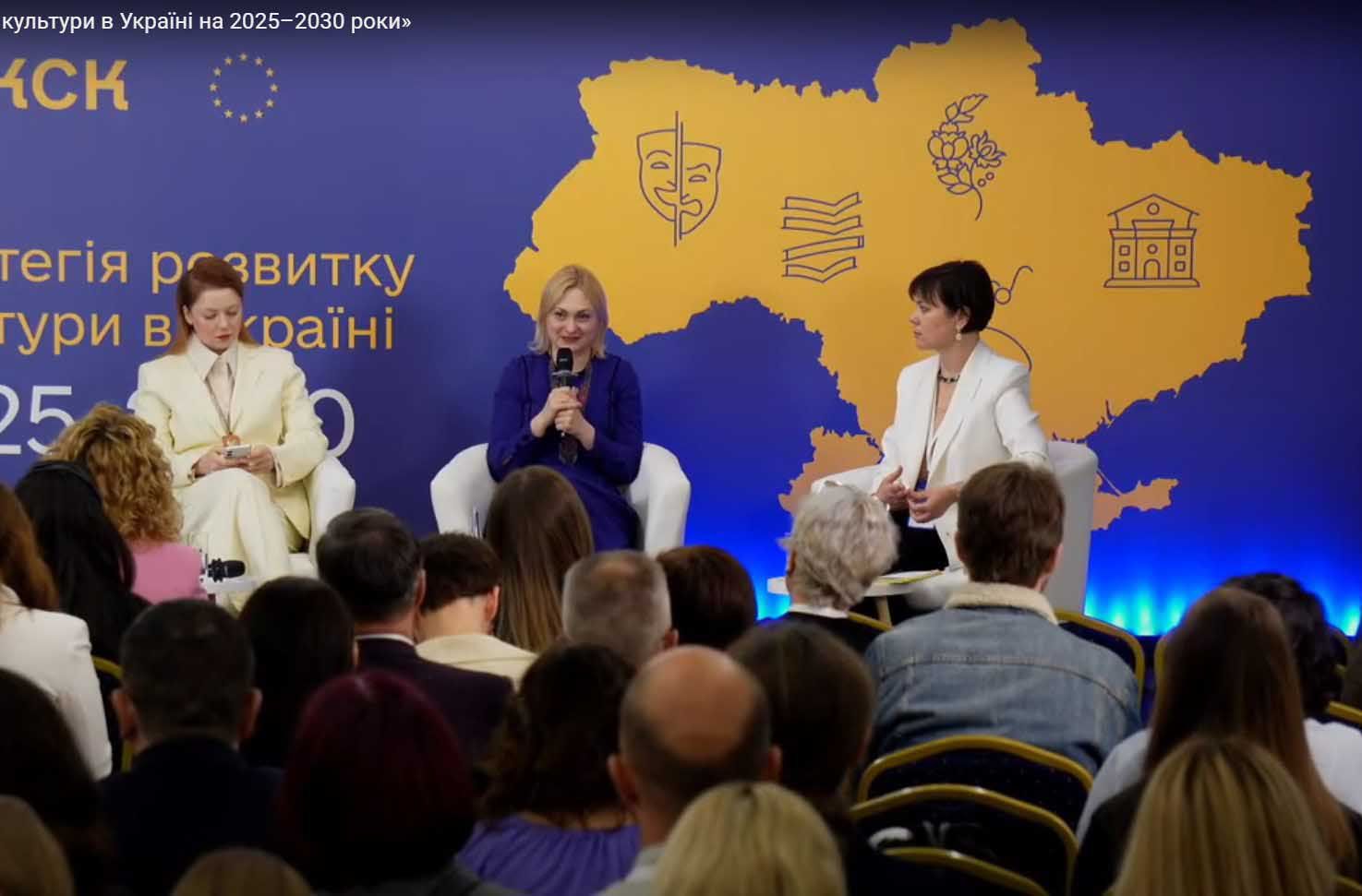 У Києві відбувся форум «Стратегія розвитку культури  в Україні на 2025-2030 роки»