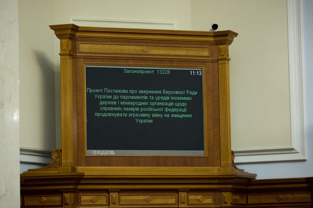 «Про Звернення Верховної Ради України до парламентів та урядів іноземних держав і міжнародних організацій щодо справжніх намірів російської федерації продовжувати агресивну війну на знищення України» 