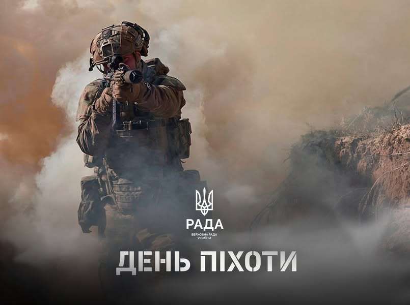 Привітання Голови Верховної Ради України Руслана Стефанчука з Днем піхоти України