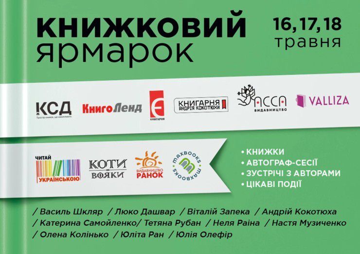 До Полтави завітають відомі українські письменники