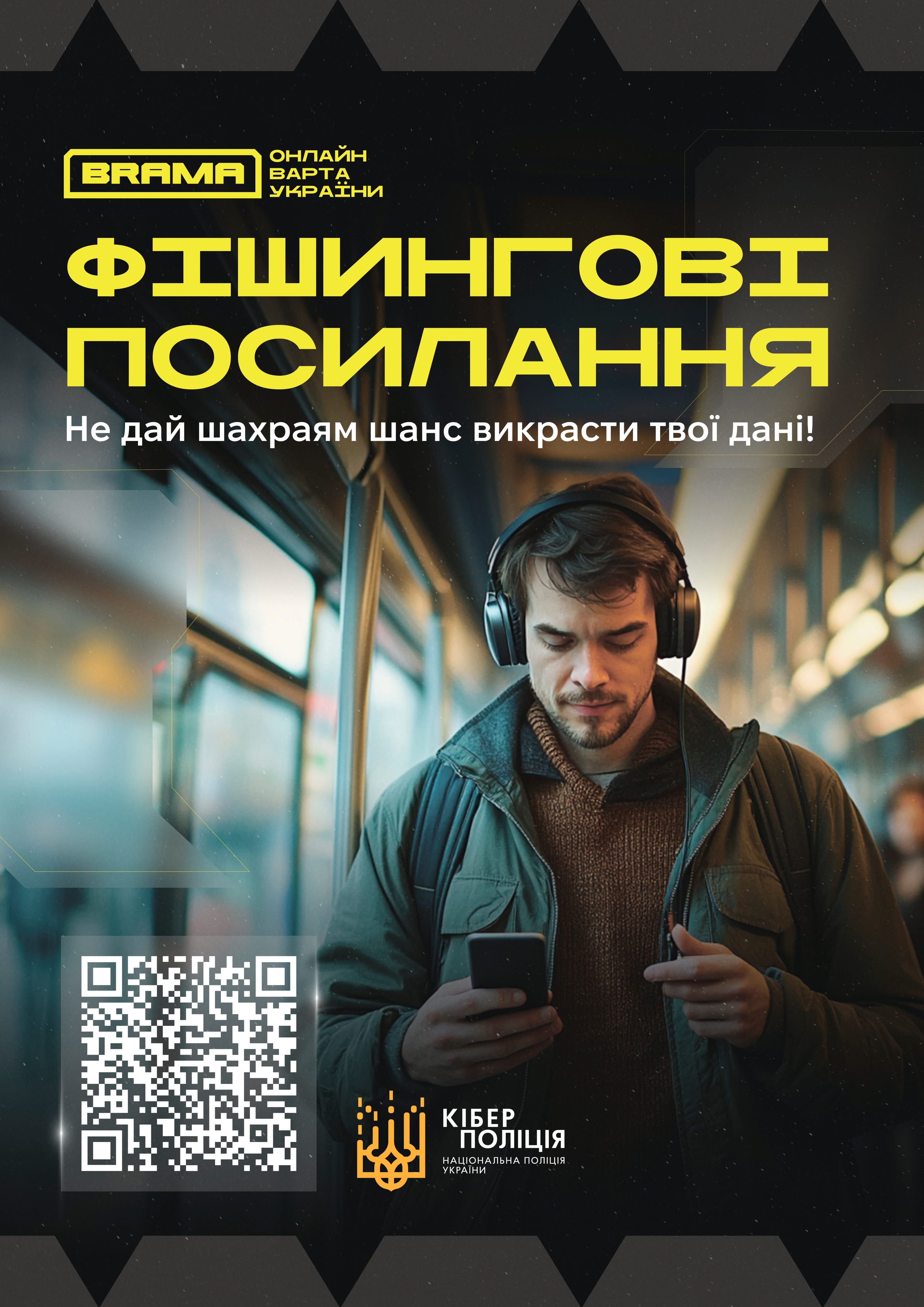 Кіберполіція попереджає киян про шахраїв
