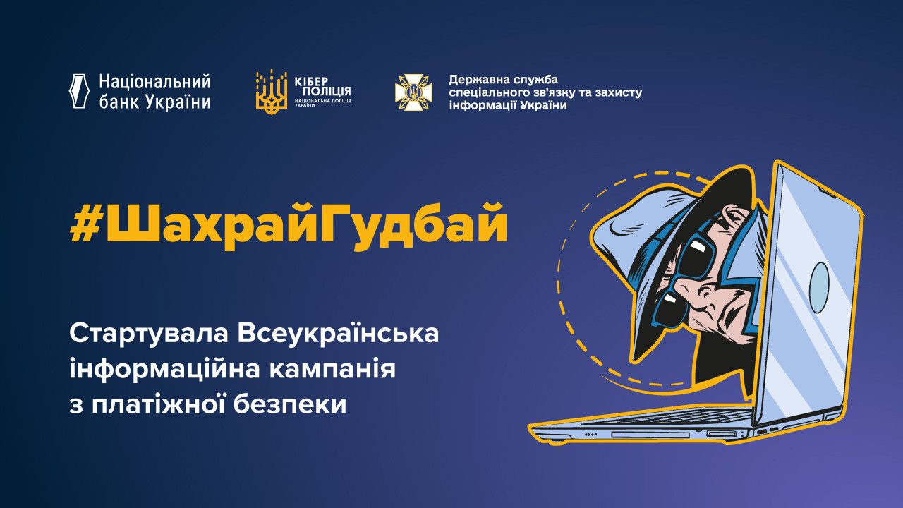 Як запобігти платіжному шахрайству