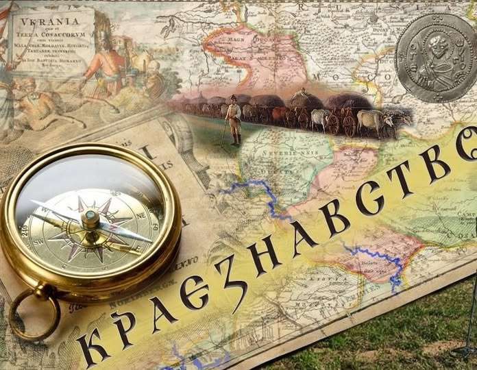 28 травня відзначається Всеукраїнський день краєзнавства 