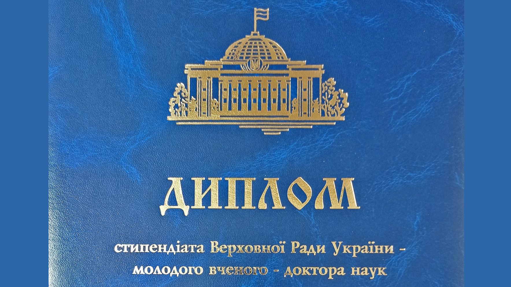 Про призначення у 2025 році іменних стипендій  Верховної Ради України для молодих учених — докторів наук