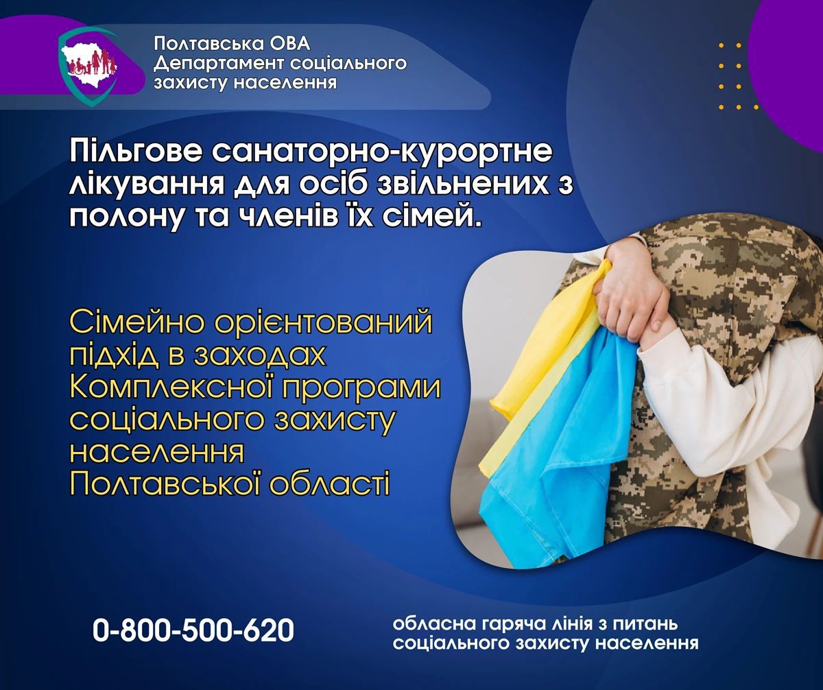 У Полтавській області члени сімей звільнених з полону отримають санаторно-курортне лікування