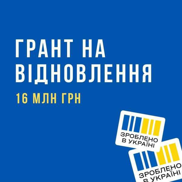  Стартує нова програма підтримки виробників в рамках «Зроблено в Україні»