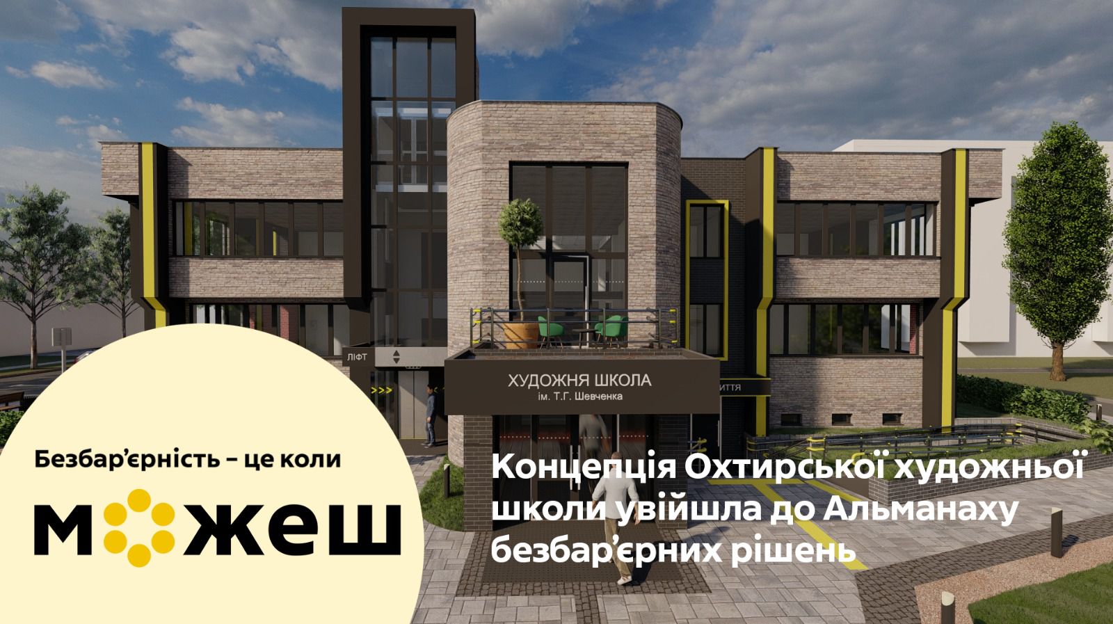 Проєкт Охтирської художньої школи увійшов до альманаху ПРООН