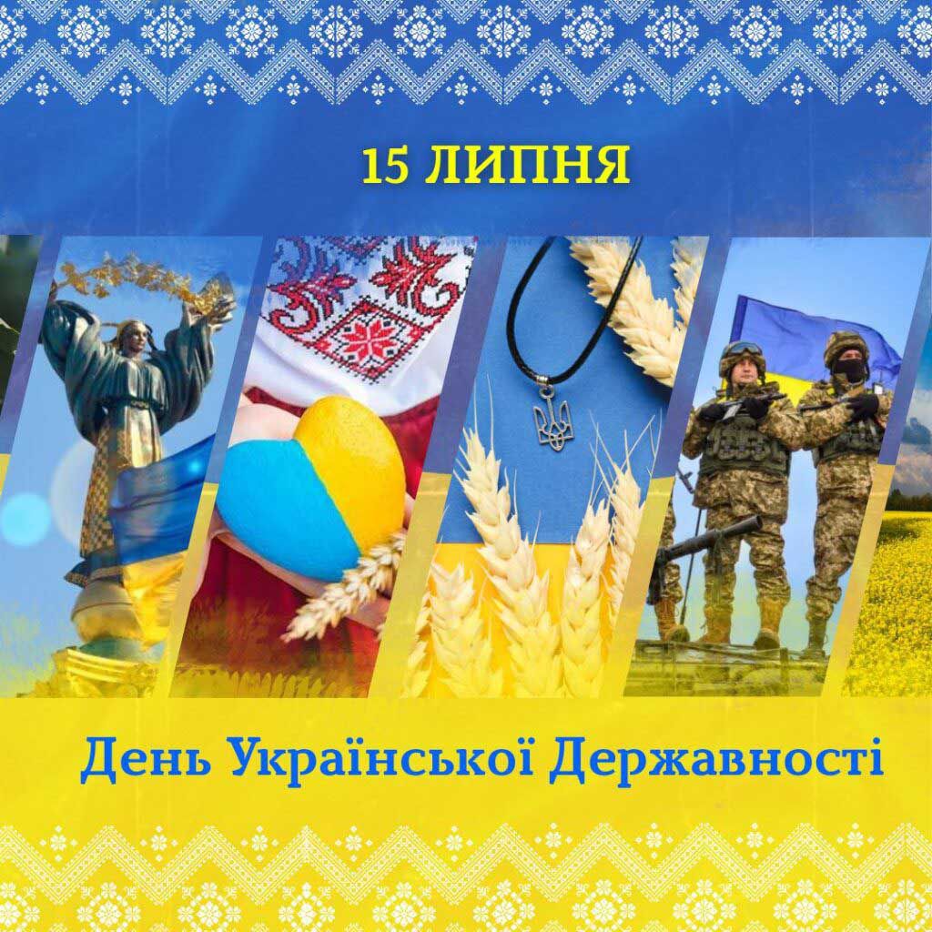 День Української Державності