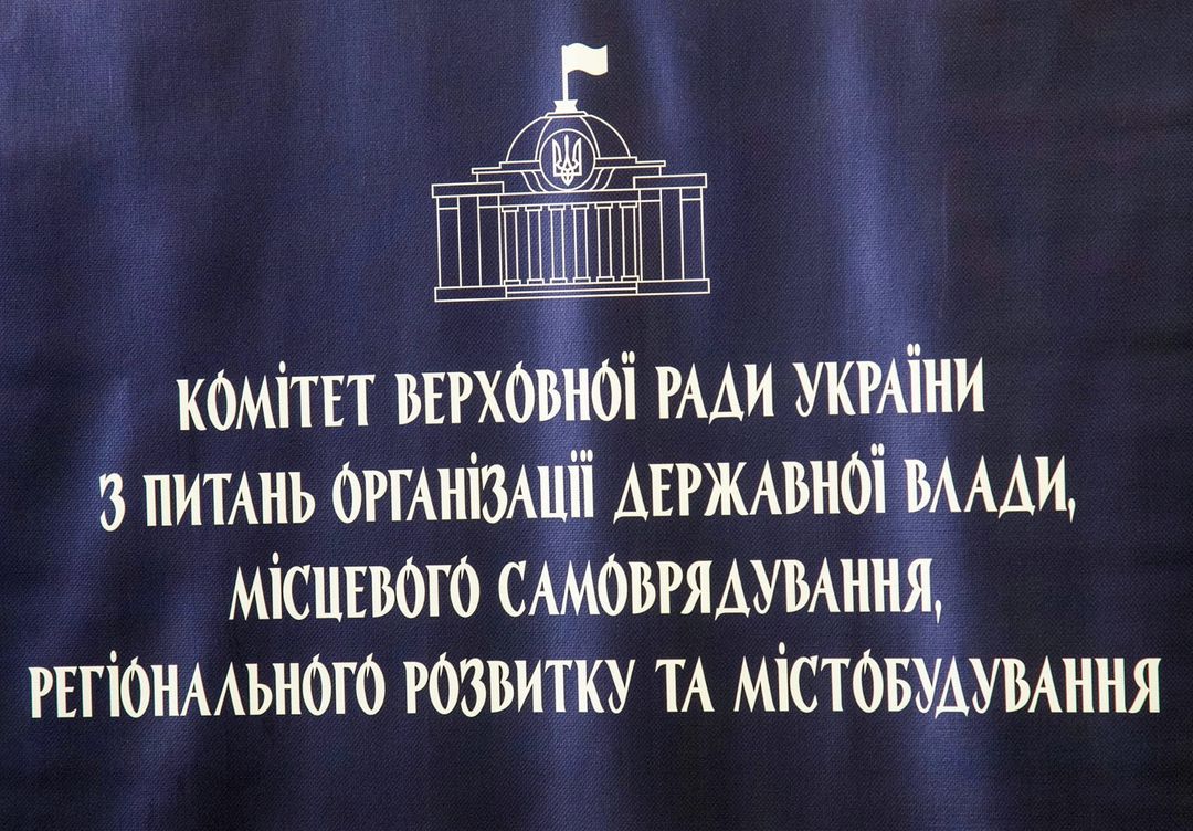 Законопроєкт щодо забезпечення законності в діяльності органів та посадових осіб місцевого самоврядування рекомендовано прийняти в другому читанні та в цілому