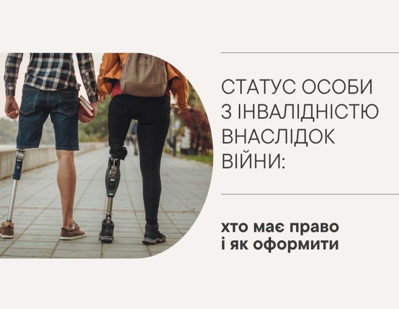 Як отримати статус особи з інвалідністю внаслідок війни?