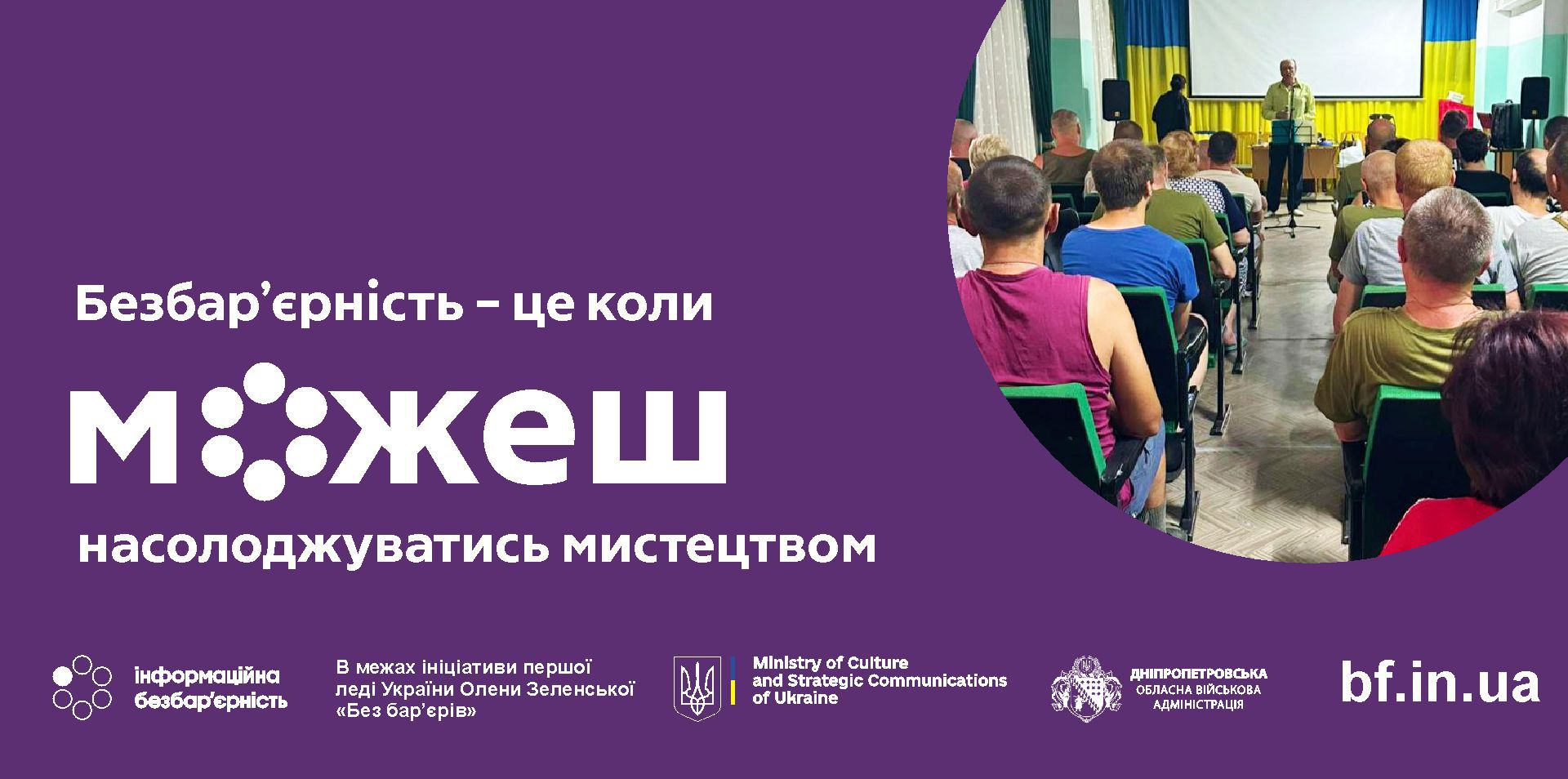 На Дніпропетровщині презентували нову програму культурологічної місії