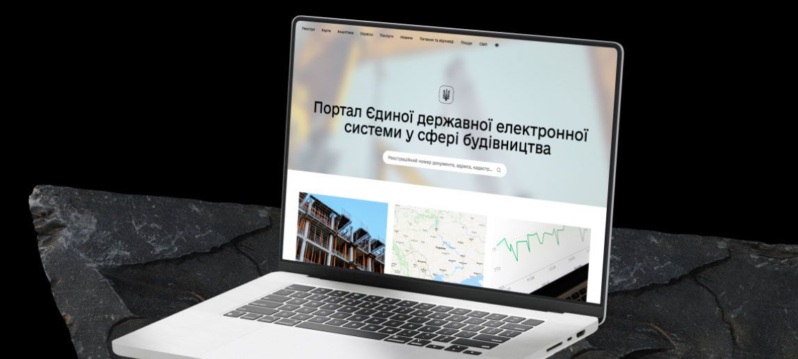 Електронній системі у сфері будівництва — п’ять років