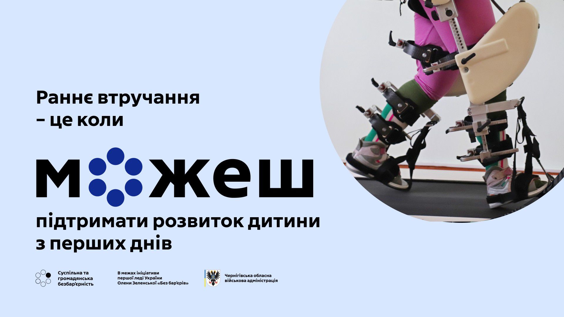 У Чернігівському обласному центрі комплексної реабілітації «Відродження» пілотують послугу раннього втручання