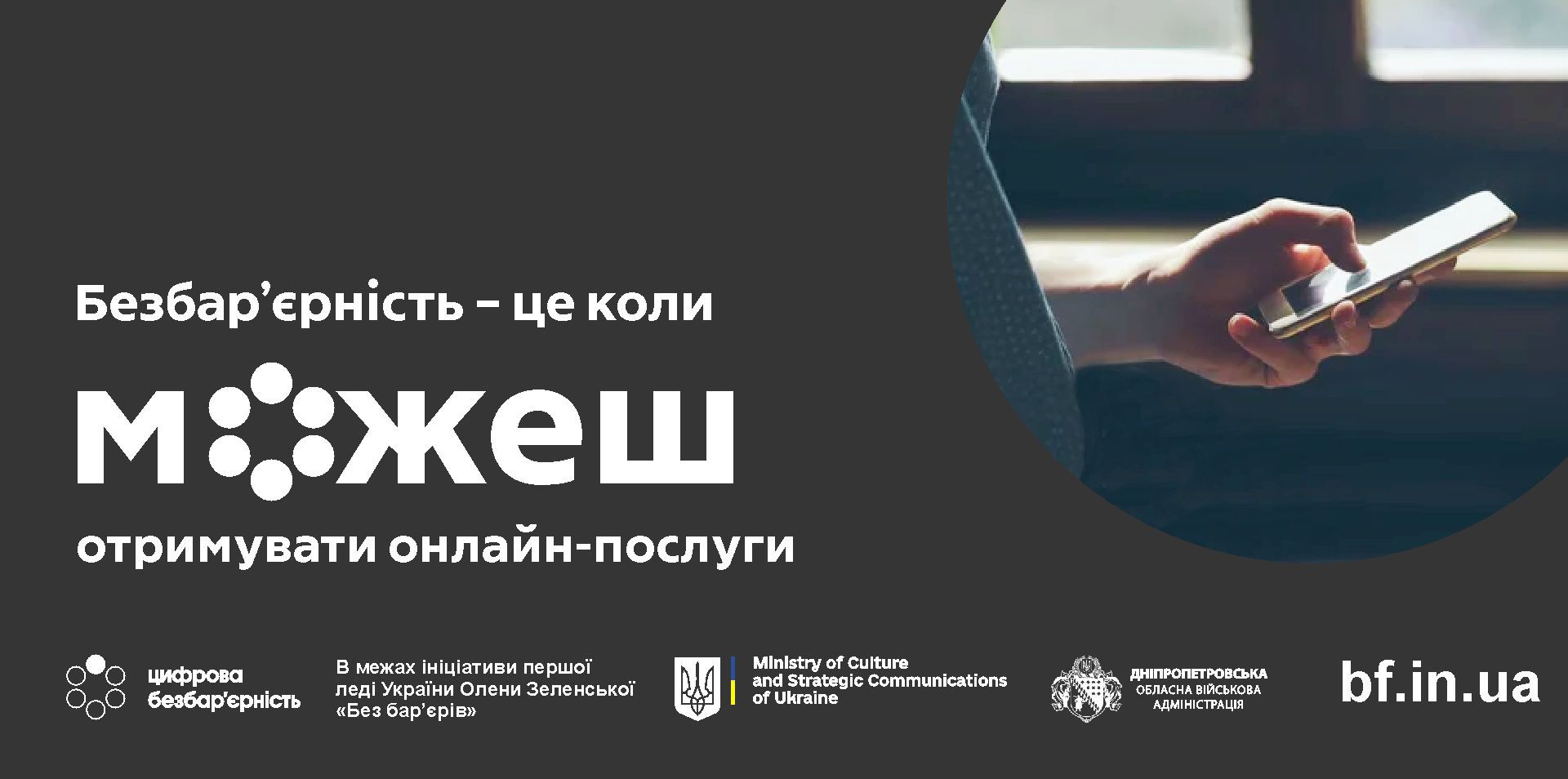 На Дніпропетровщині запустили нову цифрову послугу для людей з порушеннями зору
