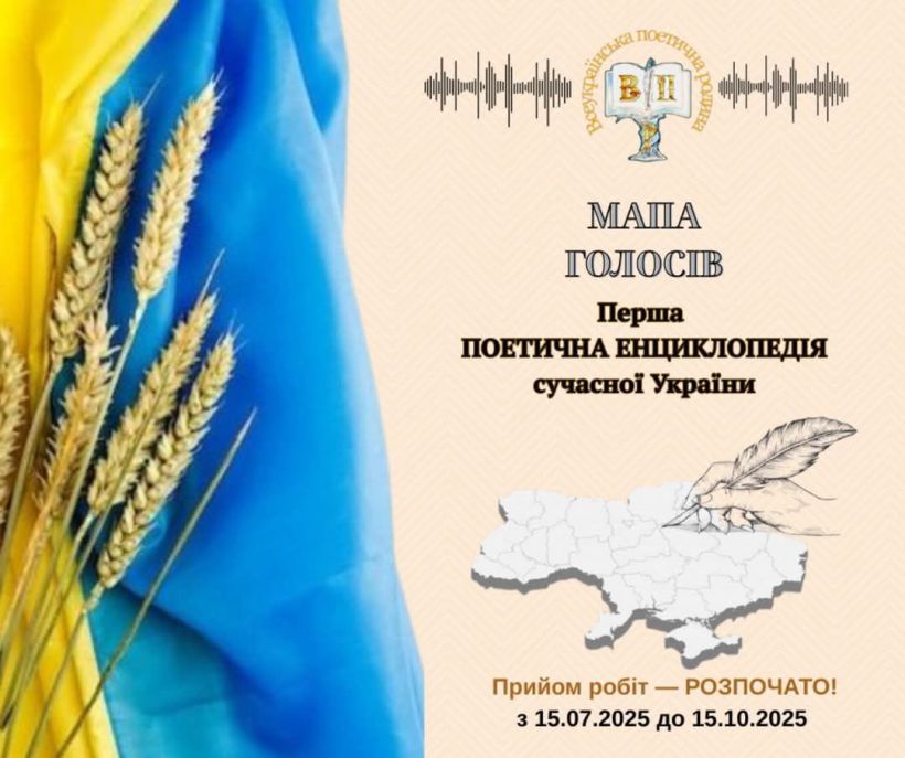 Долучайтеся до літературного проєкту «Мапа голосів»