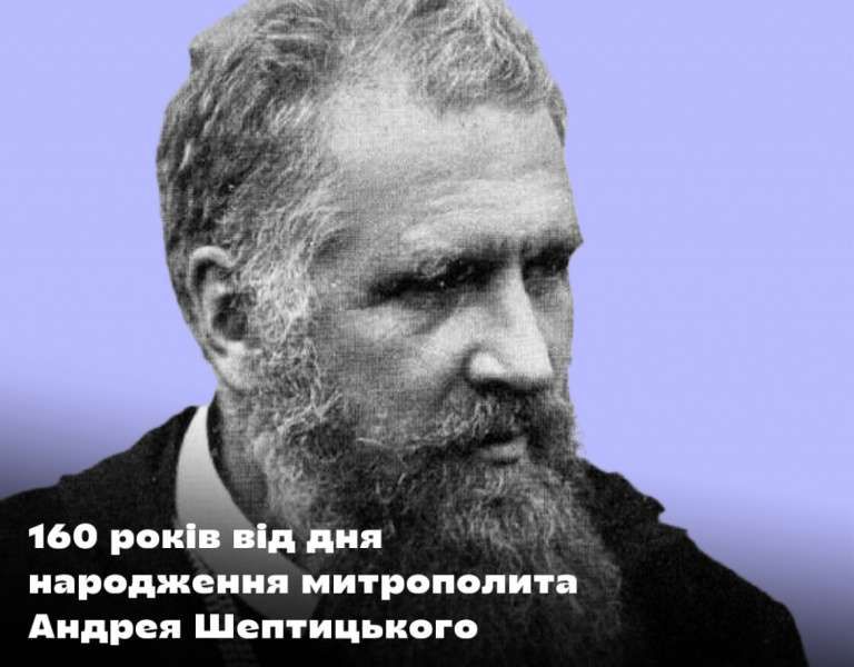 Сьогодні – 160 років від дня народження Андрея Шептицького