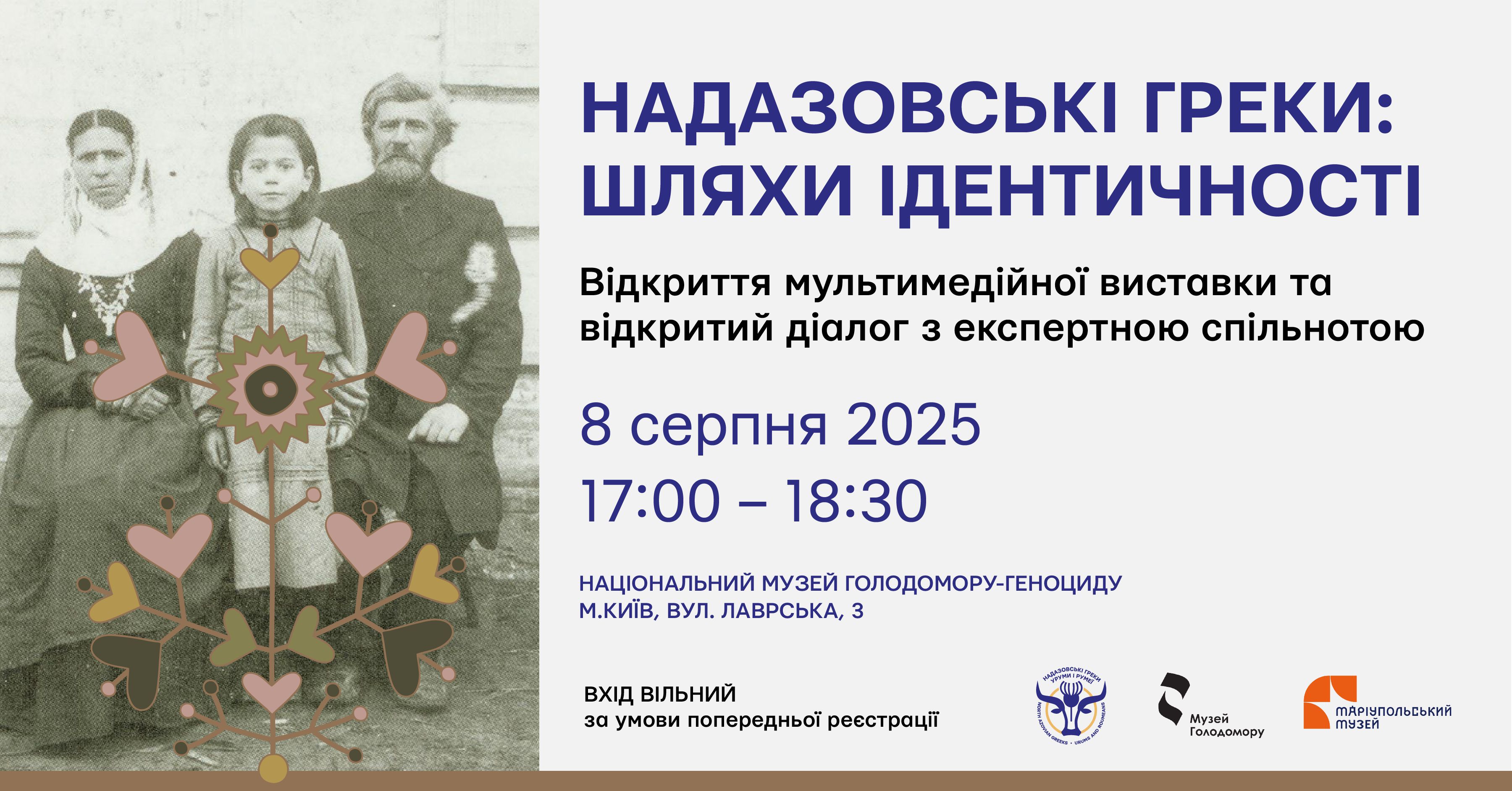 У Києві відкриють виставку про насильницьке виселення греків із Криму до Надазов’я
