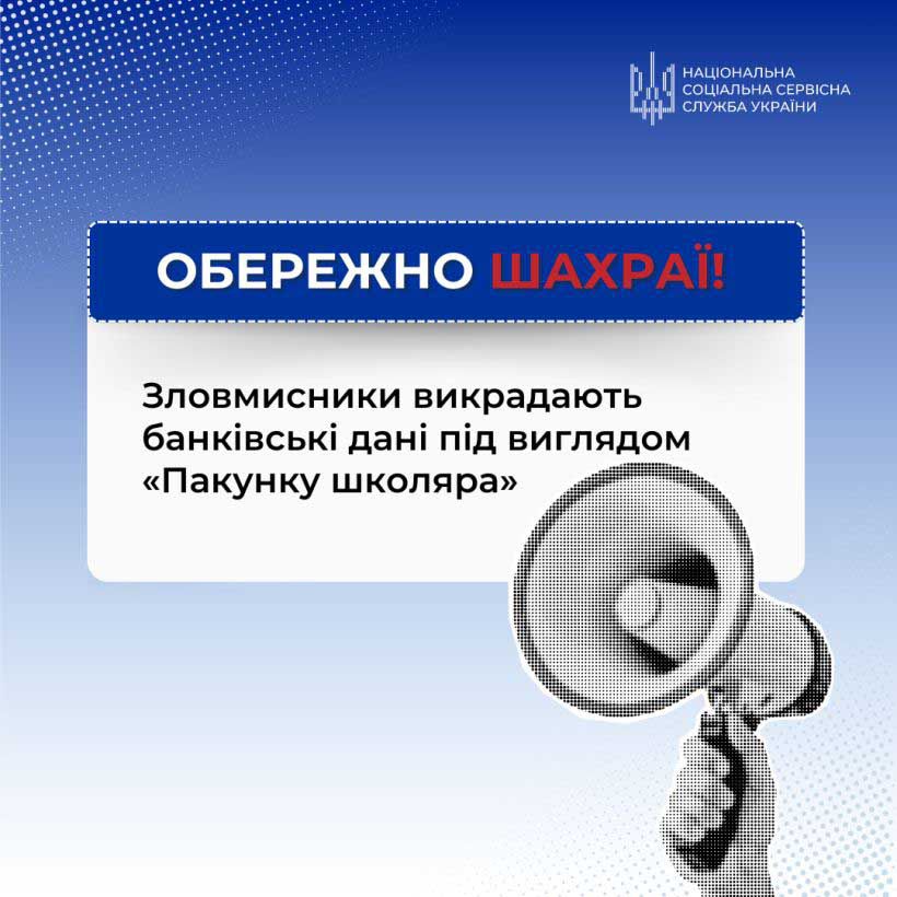Увага:  зафіксовано нову шахрайську схему!