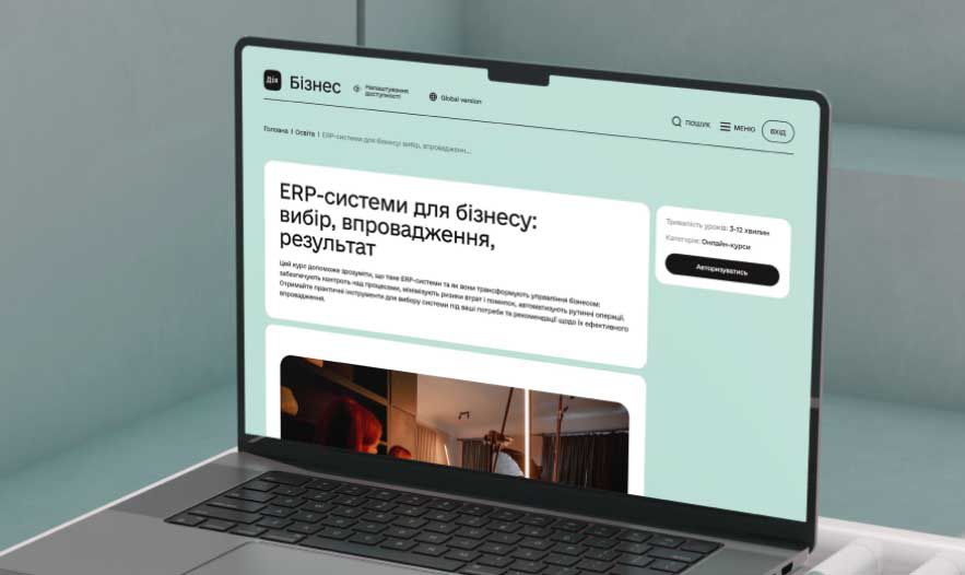 ERP-системи для бізнесу: вибір, впровадження, результат — новий освітній курс на державному порталі Дія.Бізнес