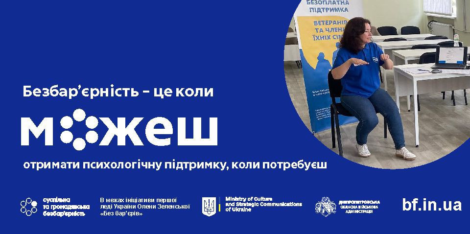 У Магдалинівській громаді для ветеранів провели психологічний тренінг