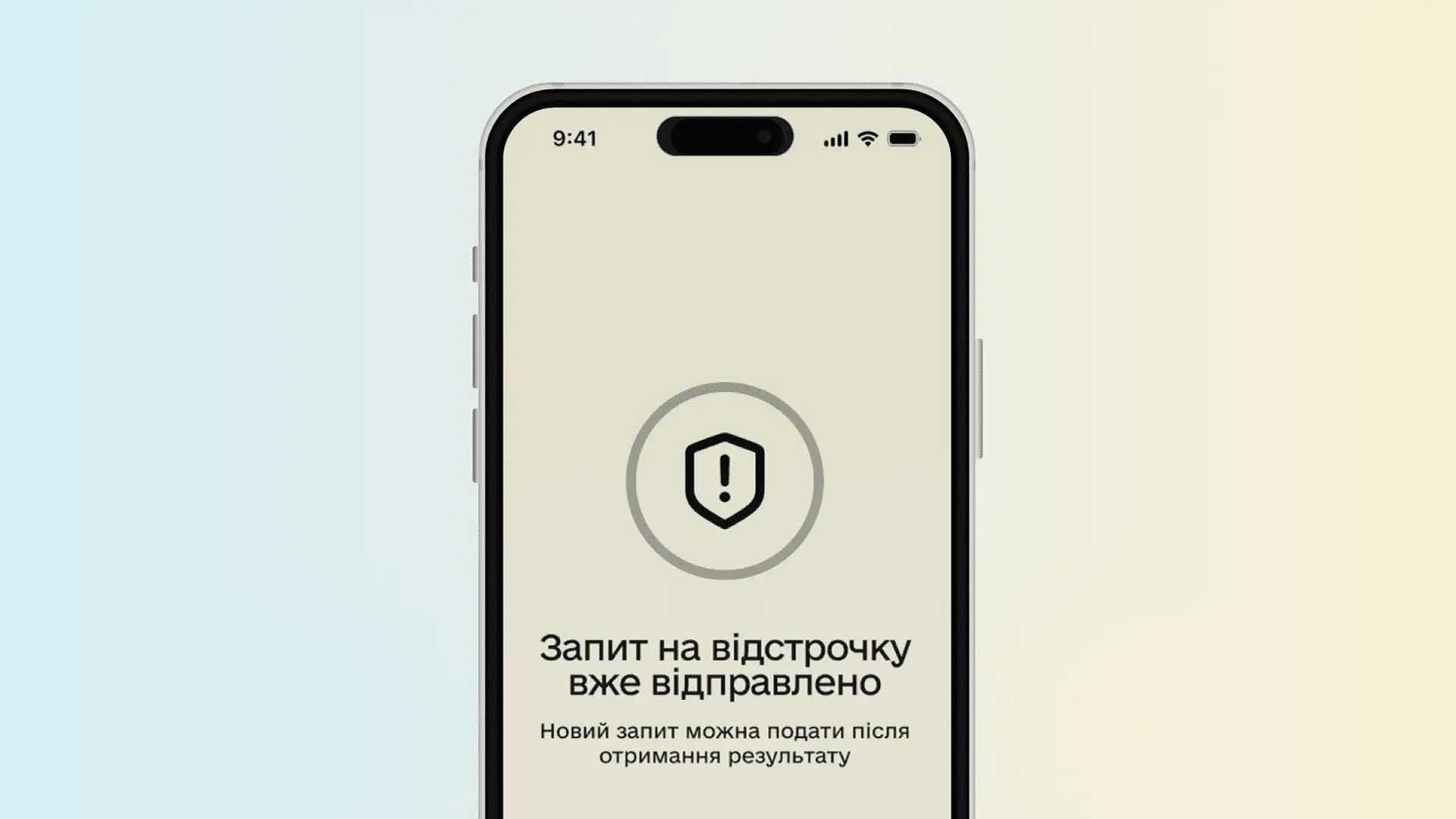 Як через «Резерв+» оформити відстрочку?