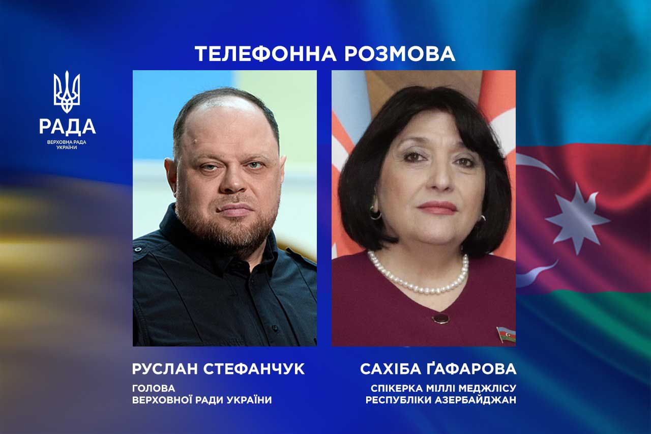 Руслан Стефанчук  провів телефонну розмову з Головою Міллі Меджлісу Азербайджанської Республіки Сахібою Гафаровою