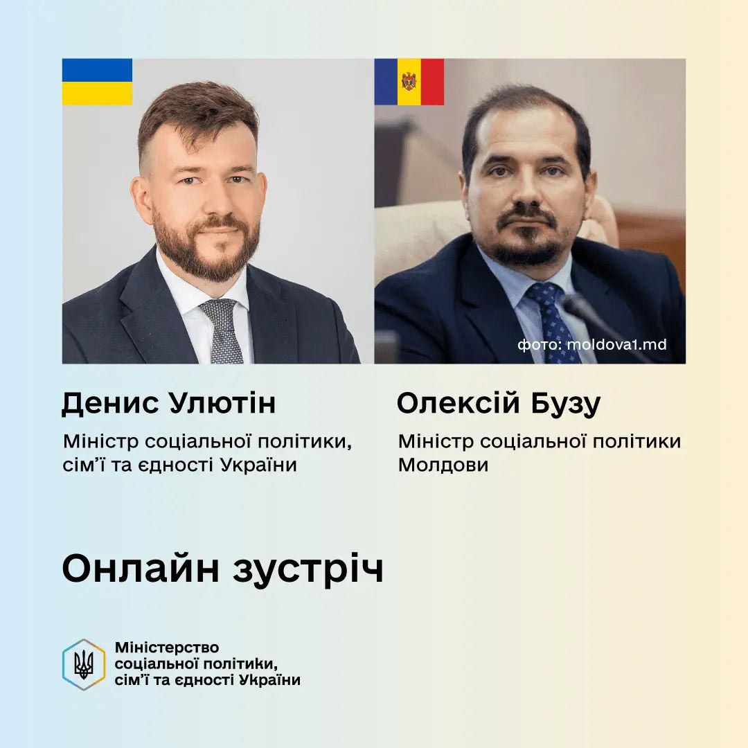 Захист прав громадян і шлях до ЄС: Україна та Молдова посилюють партнерство