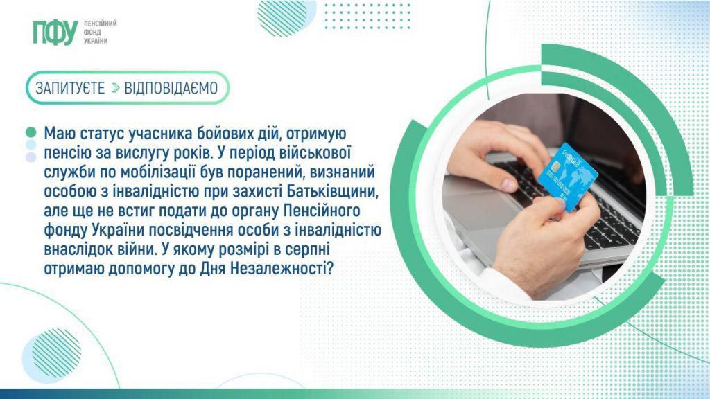 Порядок здійснення разової грошової виплати до Дня Незалежності України