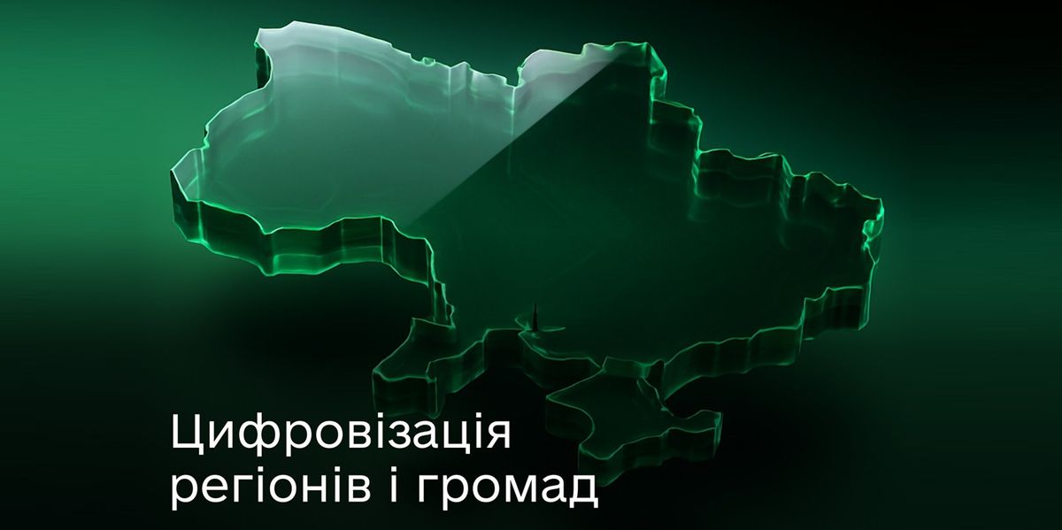 Дніпропетровщина увійшла до трійки лідерів за індексом цифрової трансформації