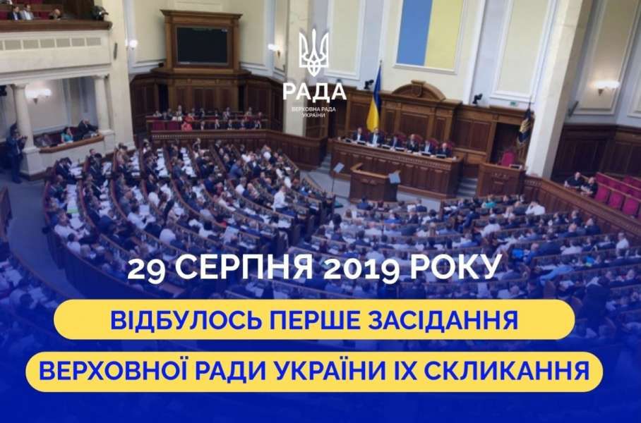 Шість років від першого засідання Верховної Ради України IX скликання